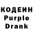 Кодеин Purple Drank Inga Zidonyte